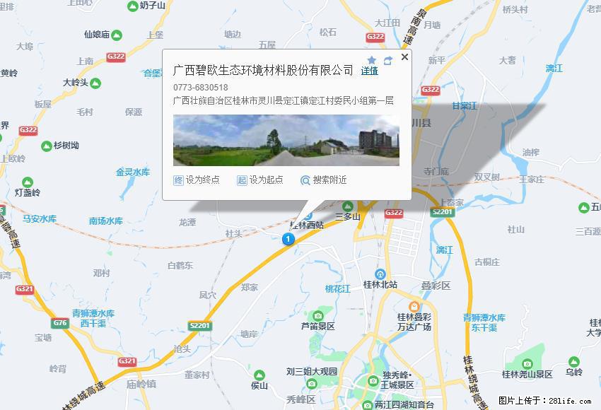 广西碧欧生态环境材料股份有限公司 bioeem.julong5.com - 新手上路 - 佛山生活社区 - 佛山28生活网 fs.28life.com