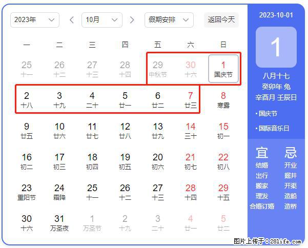 好消息,2023年中秋节与国庆节假期重合在一起,有望连休9天??? - 灌水专区 - 佛山生活社区 - 佛山28生活网 fs.28life.com