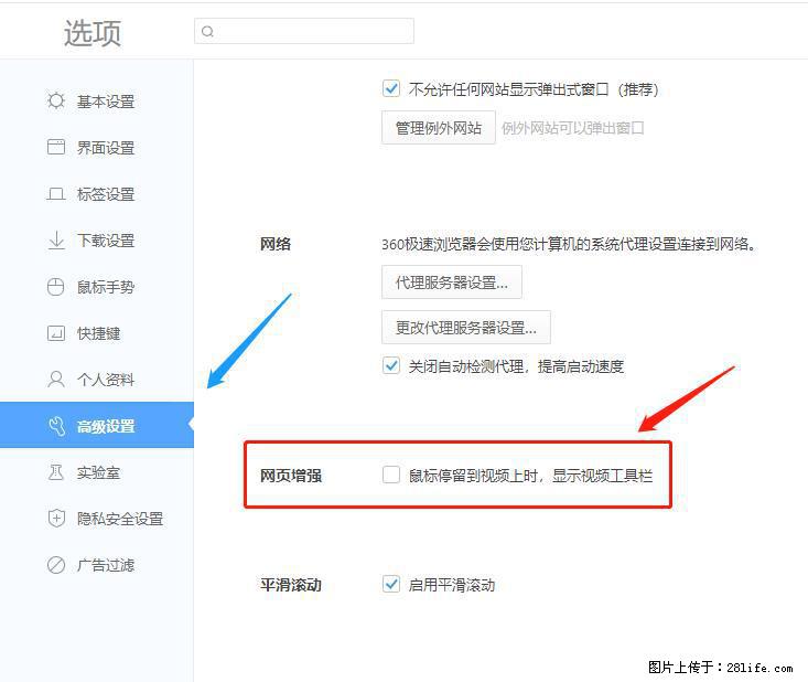 360极速浏览器 如何禁止提示“小窗口播放”? - 生活百科 - 佛山生活社区 - 佛山28生活网 fs.28life.com