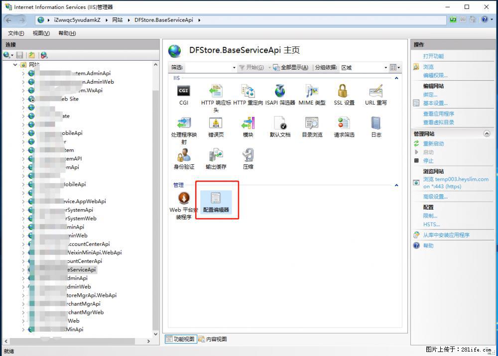 IIS7上传大文件报错:未显示页面,因为请求实体过大,HPPT状态码为413错误。 - 生活百科 - 佛山生活社区 - 佛山28生活网 fs.28life.com