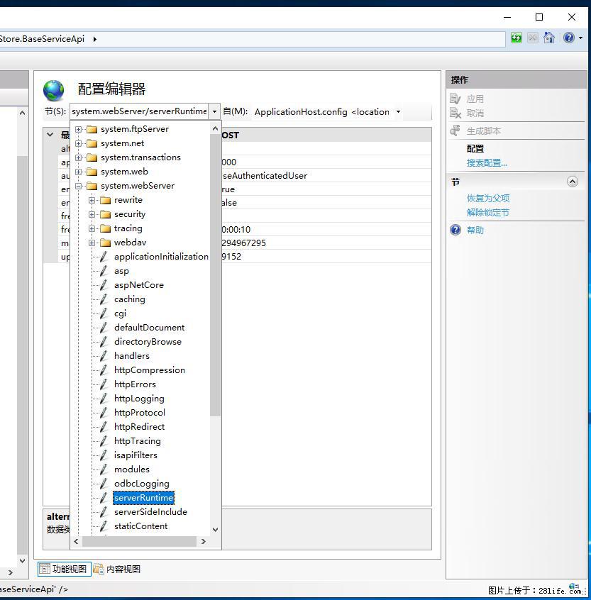IIS7上传大文件报错:未显示页面,因为请求实体过大,HPPT状态码为413错误。 - 生活百科 - 佛山生活社区 - 佛山28生活网 fs.28life.com