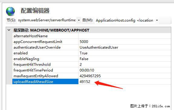 IIS7上传大文件报错:未显示页面,因为请求实体过大,HPPT状态码为413错误。 - 生活百科 - 佛山生活社区 - 佛山28生活网 fs.28life.com