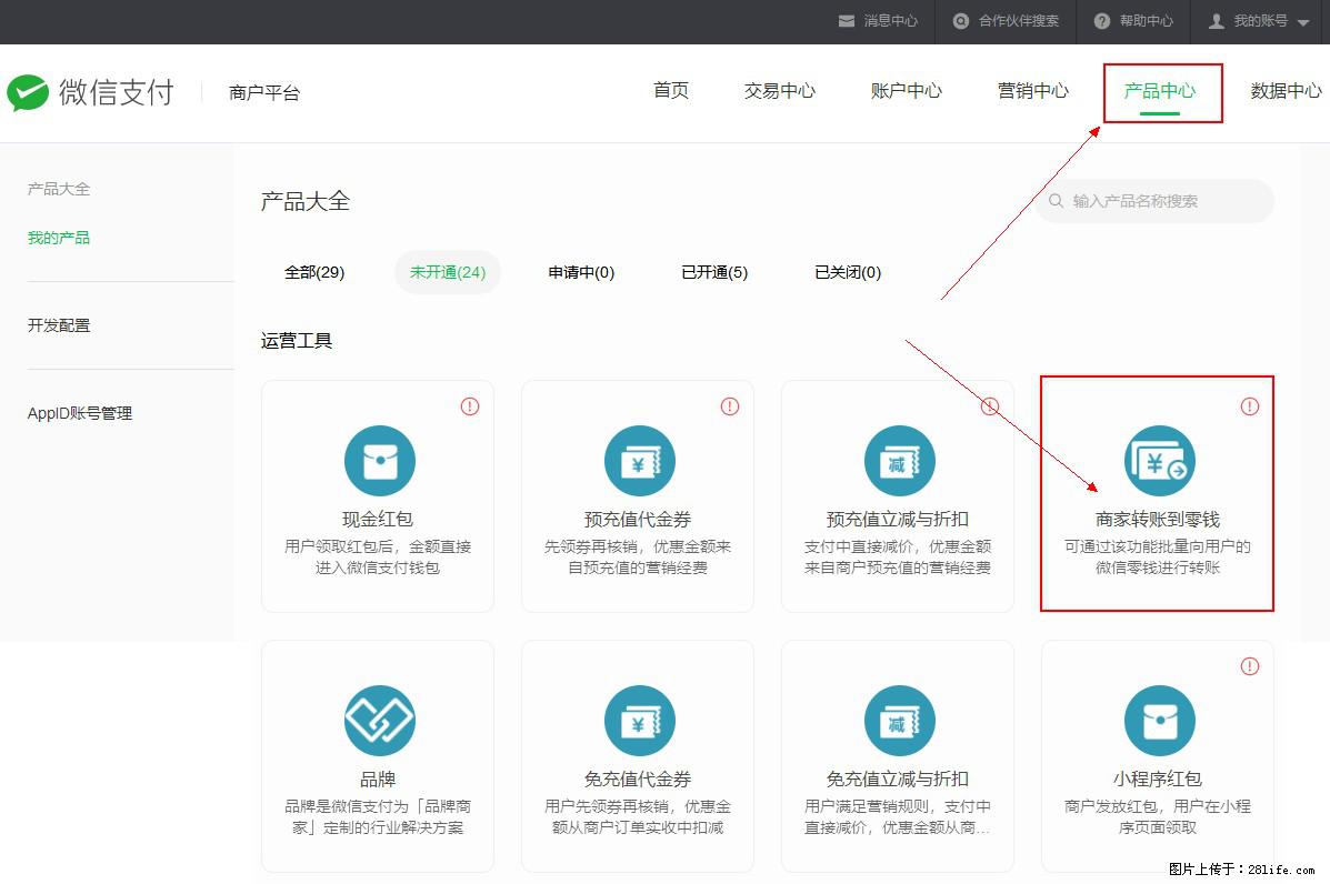 微信小程序开发，如何实现提现到用户微信钱包？ - 生活百科 - 佛山生活社区 - 佛山28生活网 fs.28life.com