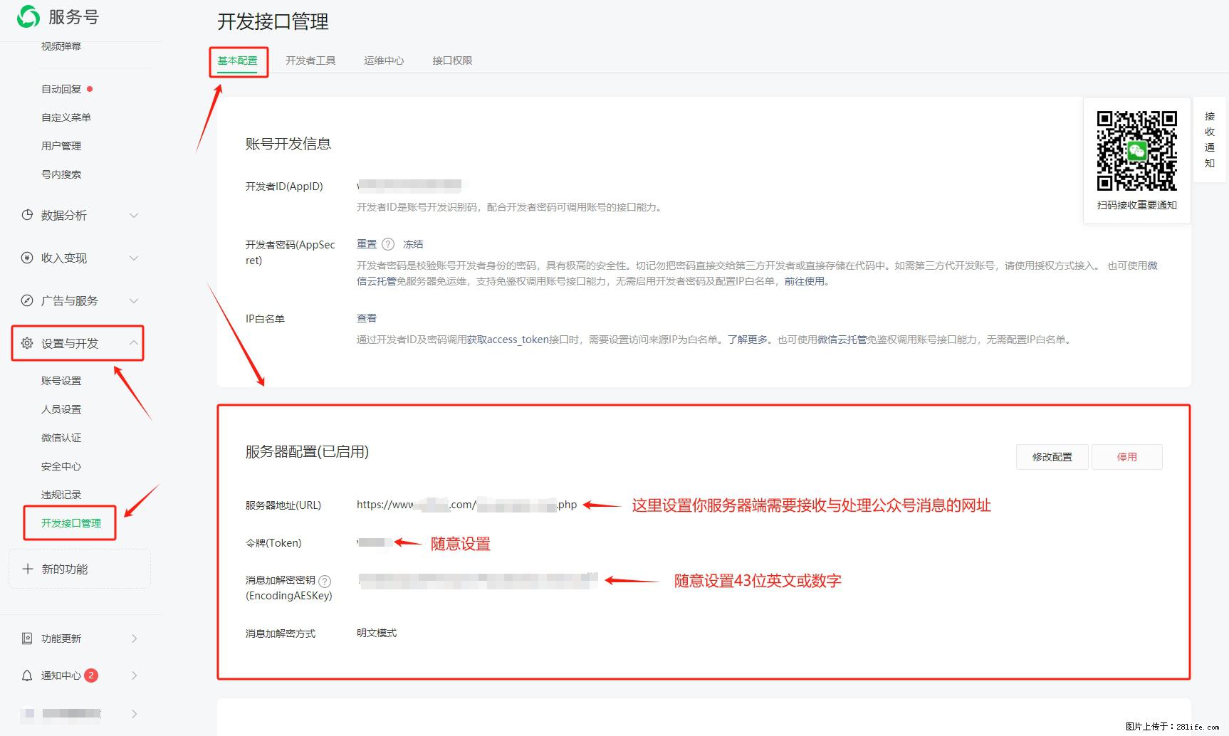 微信公众号机器人如何开发?服务器端以PHP为例 - 生活百科 - 佛山生活社区 - 佛山28生活网 fs.28life.com
