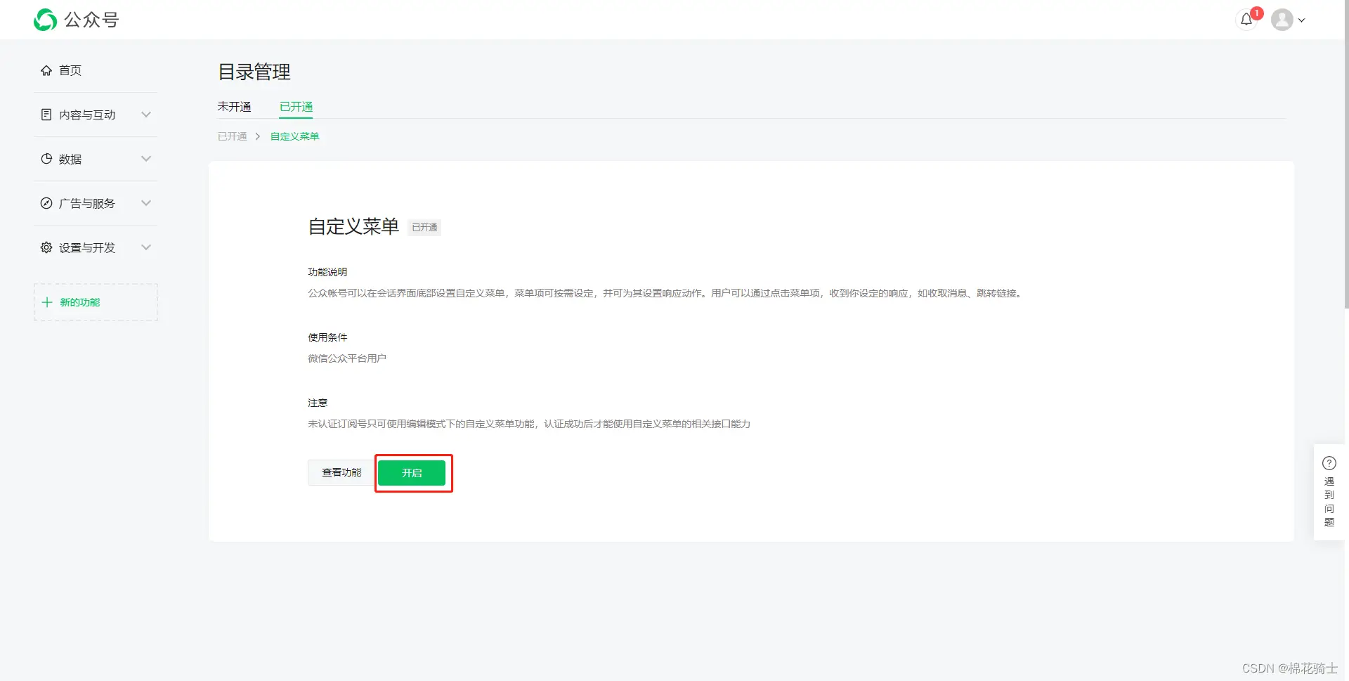 微信公众号自定义菜单如何与服务器配置同时启用 - 生活百科 - 佛山生活社区 - 佛山28生活网 fs.28life.com