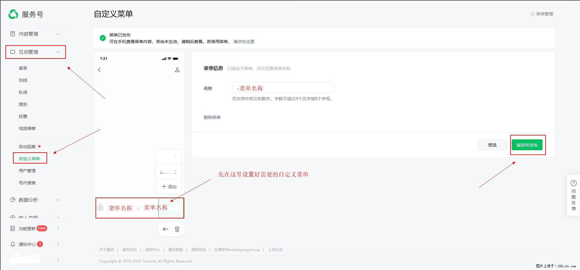 微信公众号自定义菜单如何与服务器配置同时启用 - 生活百科 - 佛山生活社区 - 佛山28生活网 fs.28life.com