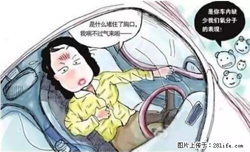 你知道怎么热车和取暖吗? - 车友部落 - 佛山生活社区 - 佛山28生活网 fs.28life.com