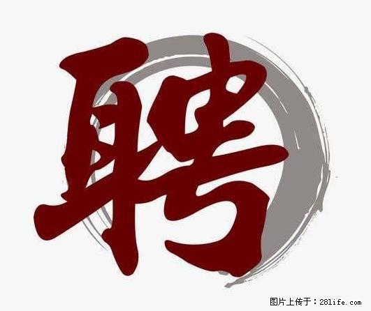 招聘照顾老人的阿姨 - 其他招聘信息 - 招聘求职 - 佛山分类信息 - 佛山28生活网 fs.28life.com