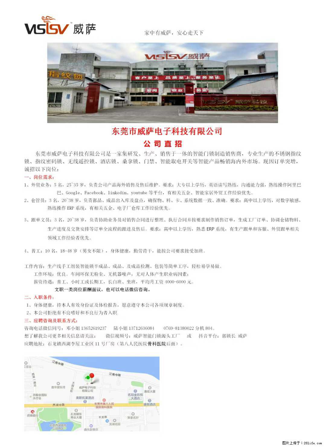 【东莞市威萨电子科技有限公司】公司直招:外贸业务、仓管员、跟单文员、普工 - 其他招聘信息 - 招聘求职 - 佛山分类信息 - 佛山28生活网 fs.28life.com