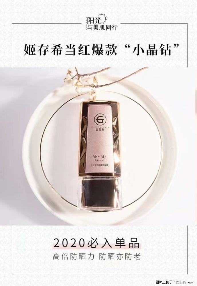 【姬存希】小晶钻防晒乳 五一爆款好物分享,让你畅享小长假 - 游山玩水 - 佛山生活社区 - 佛山28生活网 fs.28life.com