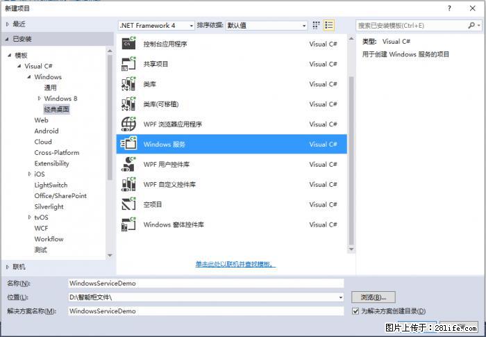 使用C#.Net创建Windows服务的方法 - 生活百科 - 佛山生活社区 - 佛山28生活网 fs.28life.com