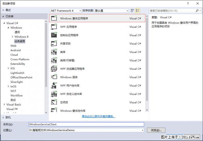 使用C#.Net创建Windows服务的方法 - 生活百科 - 佛山生活社区 - 佛山28生活网 fs.28life.com