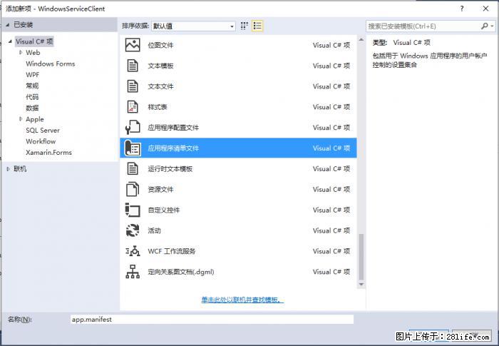 使用C#.Net创建Windows服务的方法 - 生活百科 - 佛山生活社区 - 佛山28生活网 fs.28life.com