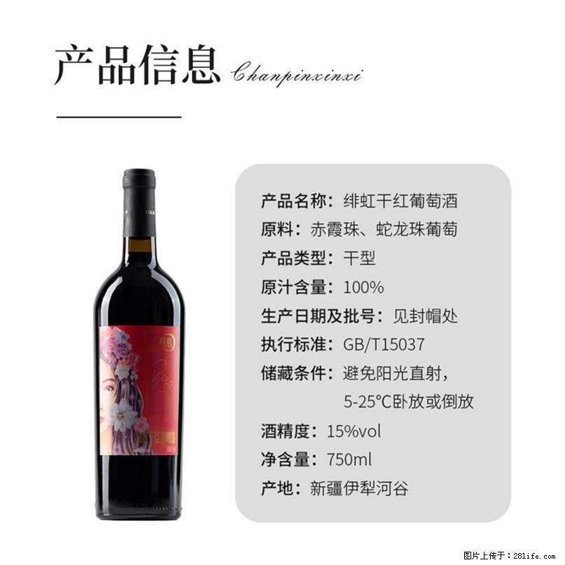 翁虹自创绯虹干红葡萄酒 - 餐饮美食 - 饮食特产 - 佛山分类信息 - 佛山28生活网 fs.28life.com