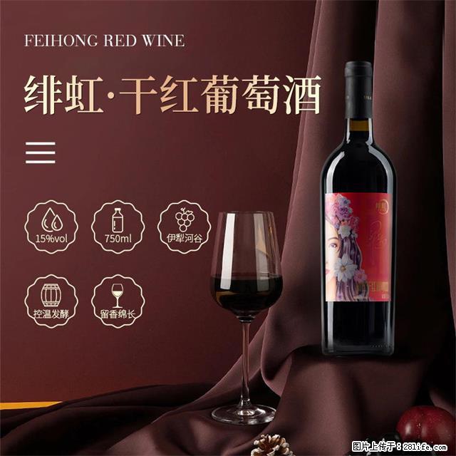 翁虹自创绯虹干红葡萄酒 - 餐饮美食 - 饮食特产 - 佛山分类信息 - 佛山28生活网 fs.28life.com