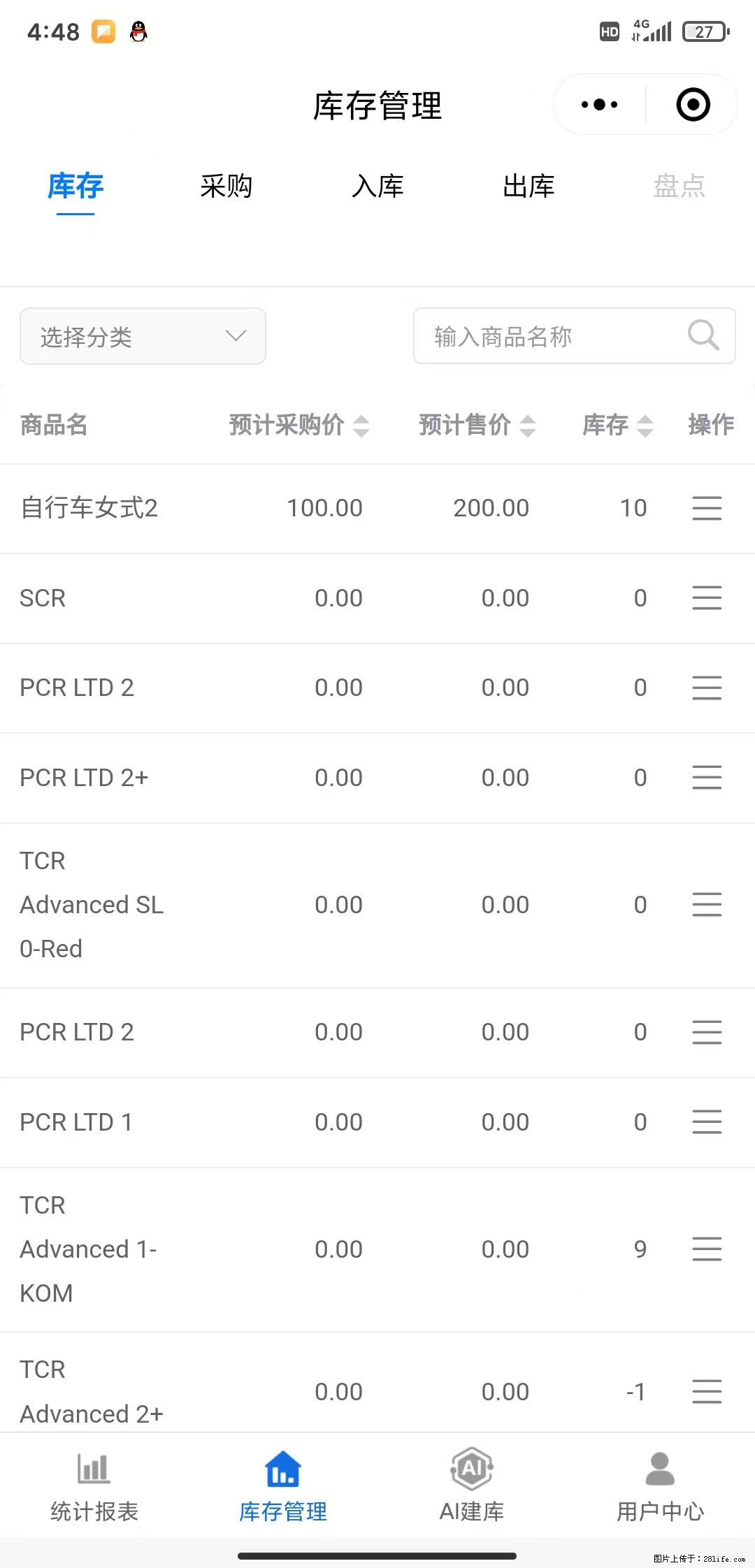 免费的库存管理小程序，欢迎使用 - 网站推广 - 广告专区 - 佛山分类信息 - 佛山28生活网 fs.28life.com