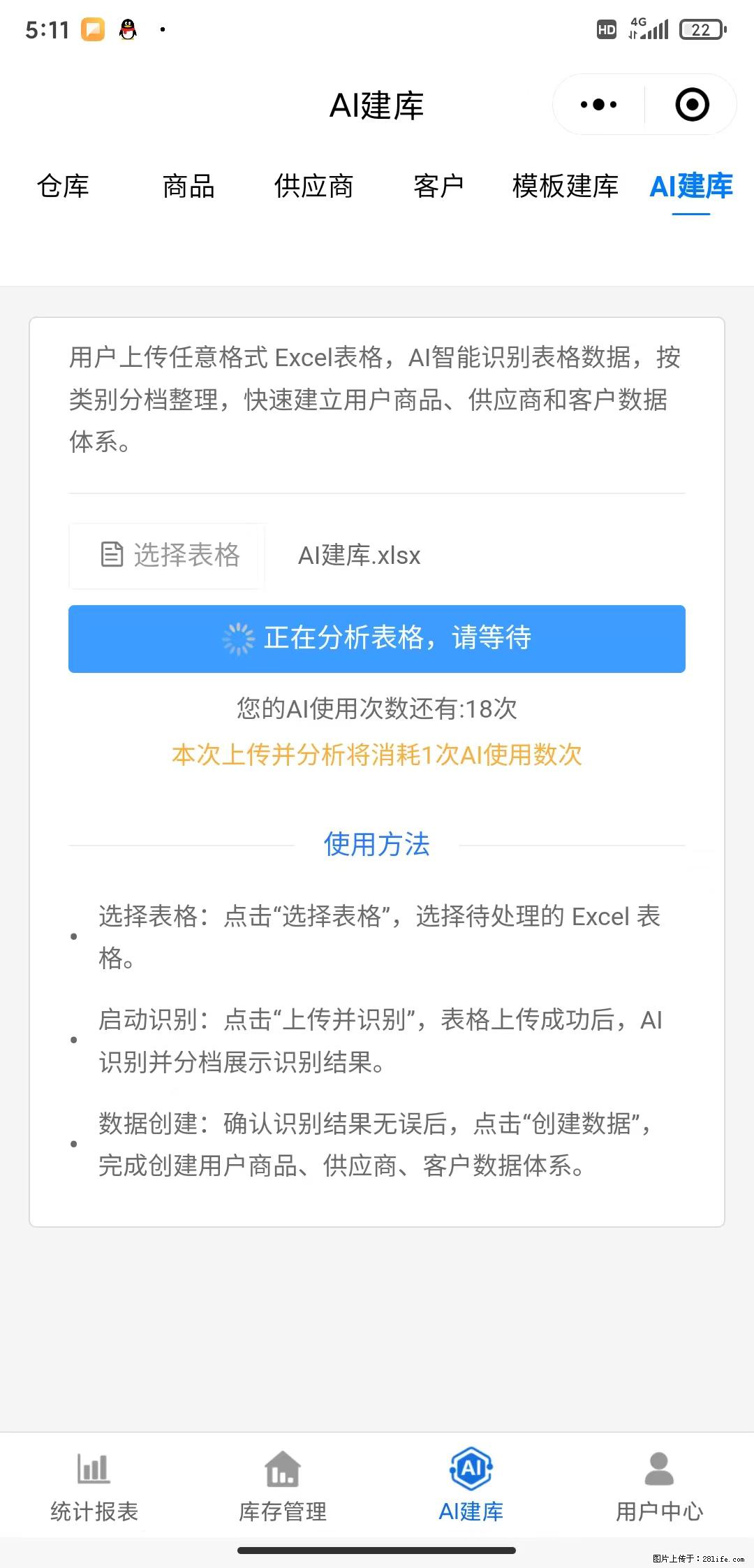 免费的库存管理小程序，欢迎使用 - 网站推广 - 广告专区 - 佛山分类信息 - 佛山28生活网 fs.28life.com