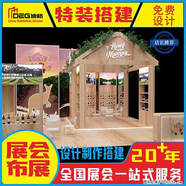 提供全国糖酒会特装展台设计搭建服务 - 网站推广 - 广告专区 - 佛山分类信息 - 佛山28生活网 fs.28life.com