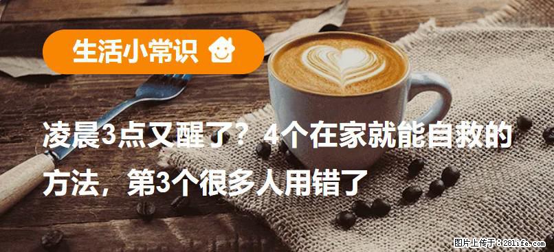 凌晨3点又醒了？4个在家就能自救的方法，第3个很多人用错了 - 佛山生活资讯 - 佛山28生活网 fs.28life.com